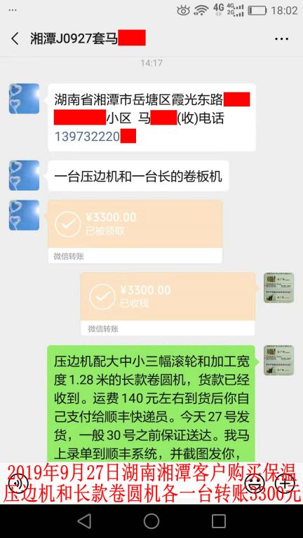 9月27日湘潭客戶(hù)轉(zhuǎn)賬3300元至微信賬戶(hù)