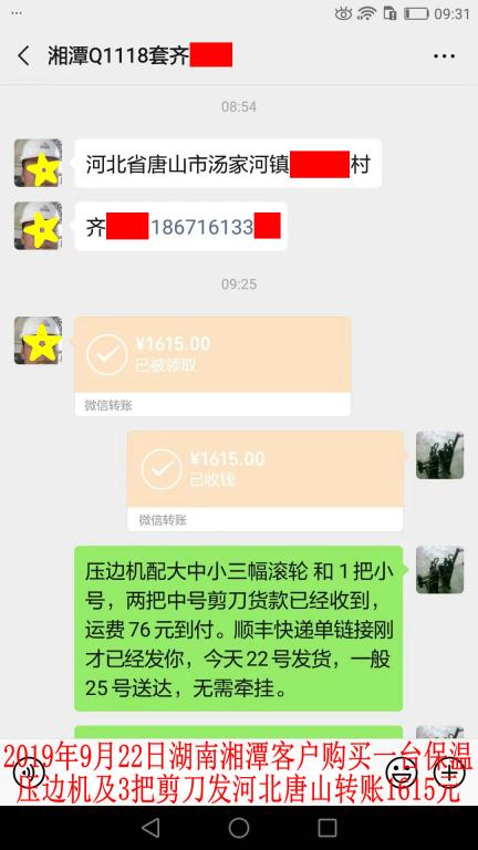 9月22日湘潭客戶(hù)轉(zhuǎn)賬1615元至微信賬戶(hù)