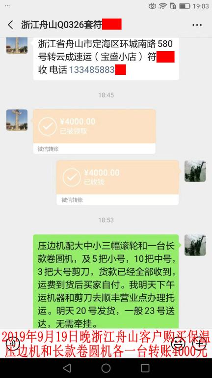 9月19日晚浙江舟山客戶(hù)轉(zhuǎn)賬4000元至微信賬戶(hù)
