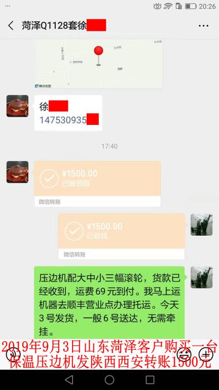 9月3日菏澤客戶(hù)轉(zhuǎn)賬1500元至微信賬戶(hù)