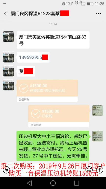 第二次購(gòu)買(mǎi)9月26日廈門(mén)客戶(hù)轉(zhuǎn)賬1500元至微信賬戶(hù)