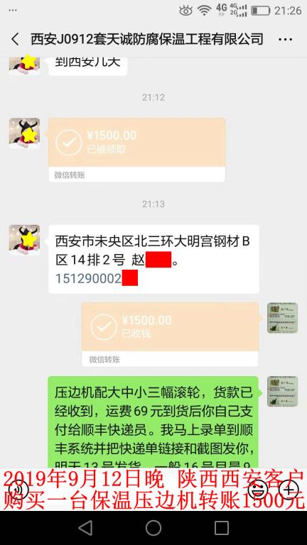 9月12日陜西西安客戶(hù)轉(zhuǎn)賬1500元至微信賬戶(hù)