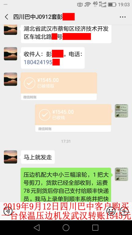 9月12日四川巴中客戶(hù)轉(zhuǎn)賬1545元至微信賬戶(hù)