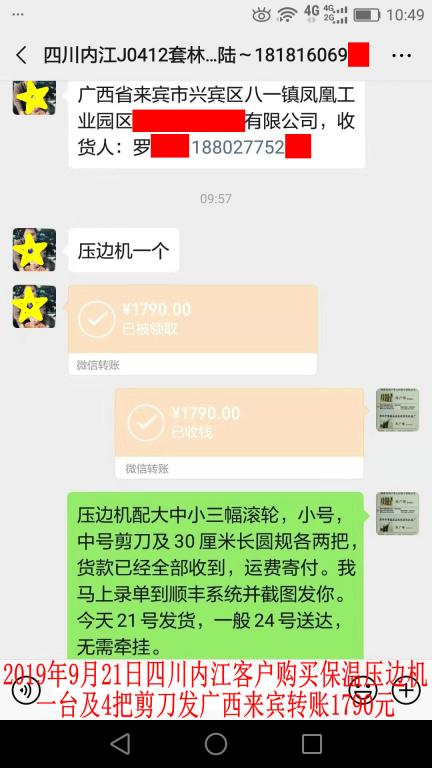 9月21日內(nèi)江客戶(hù)轉(zhuǎn)賬1790元至微信賬戶(hù)