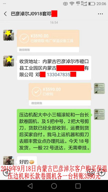 9月18日內(nèi)蒙古巴彥淖爾客戶(hù)轉(zhuǎn)賬3590元至微信賬戶(hù)