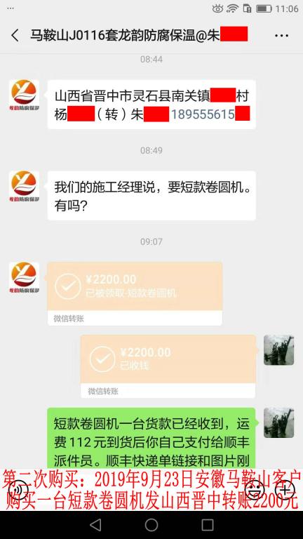 9月23日馬鞍山客戶(hù)轉(zhuǎn)賬2200元至微信賬戶(hù)