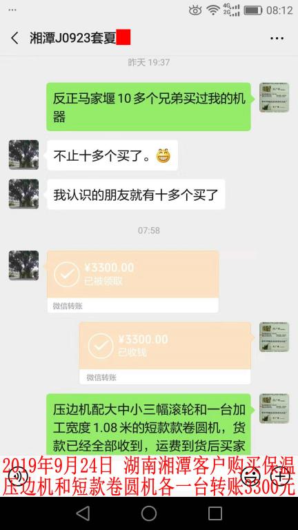 9月24日湘潭客戶(hù)轉(zhuǎn)賬3300元至微信賬戶(hù)