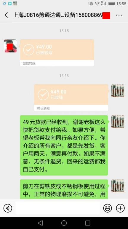 8月21日上?？蛻艮D賬49元至微信賬戶
