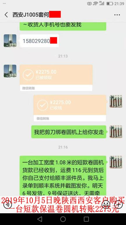 10月5日晚西安客戶(hù)轉(zhuǎn)賬2275元至微信賬戶(hù)
