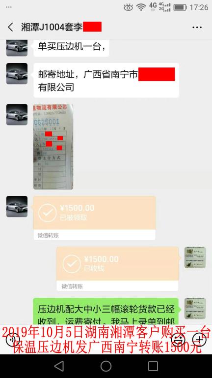 10月5日湘潭客戶(hù)轉(zhuǎn)賬1500元至微信賬戶(hù)