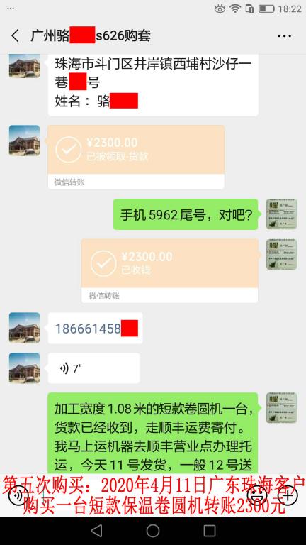 第五次購買4月11日珠?？蛻艮D賬2300元
