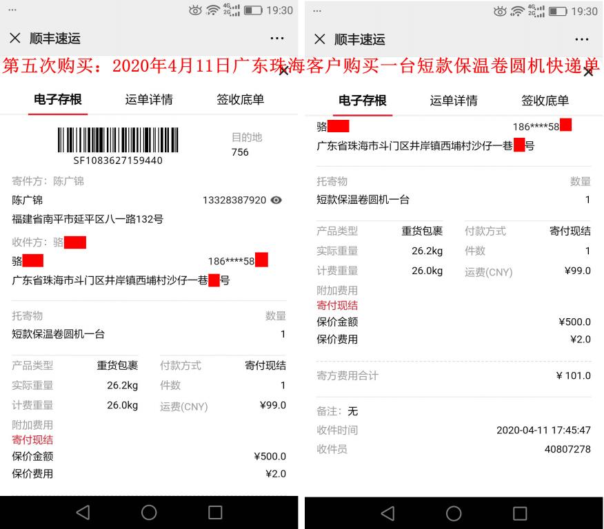 第五次購(gòu)買4月11日珠?？蛻艨爝f單