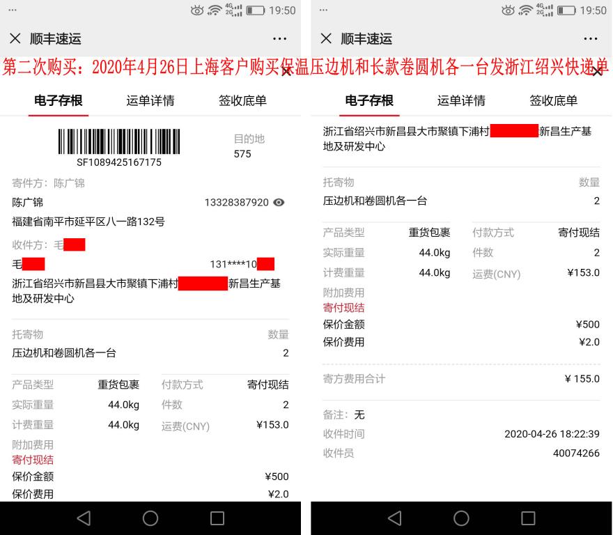 第二次購(gòu)買4月26日上?？蛻艨爝f單