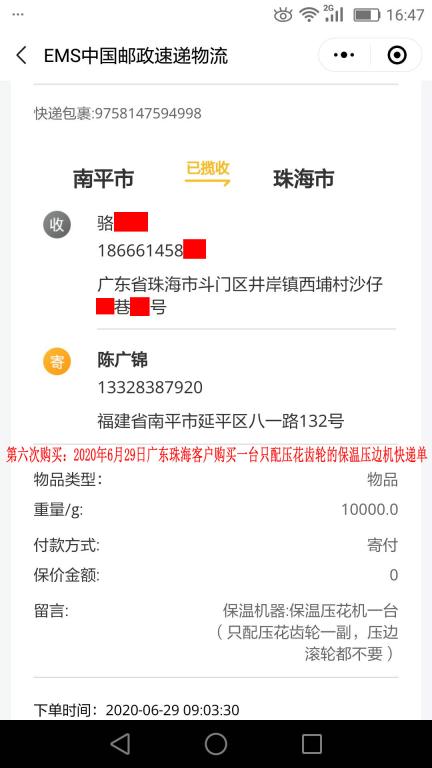 第六次購(gòu)買(mǎi)6月29日珠?？蛻艨爝f單