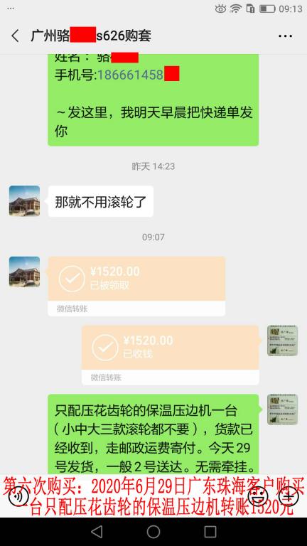 第六次購買6月29日珠?？蛻艮D(zhuǎn)賬1520元