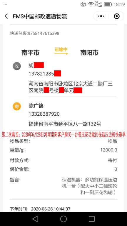 第二次購(gòu)買(mǎi)6月28日南陽(yáng)客戶快遞單