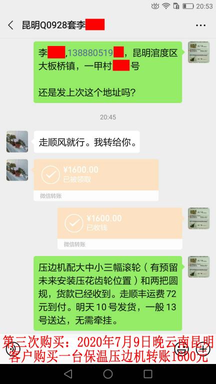 第三次購買7月9日晚昆明客戶轉(zhuǎn)賬1600元