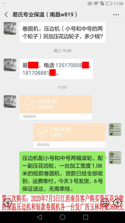 第三次購買7月3日南昌客戶轉(zhuǎn)賬3600元