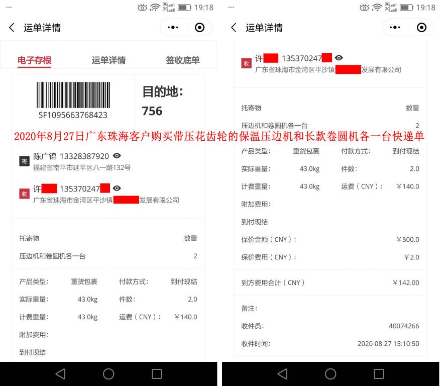 8月27日珠?？蛻艨爝f單
