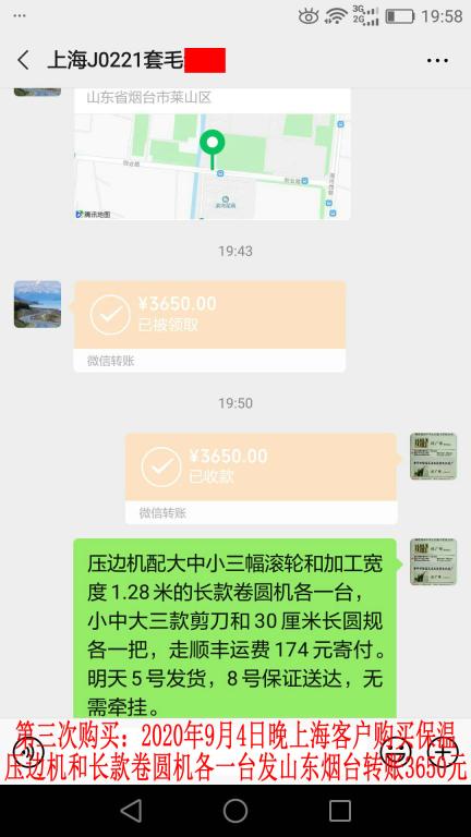 第三次購買9月4日晚上海客戶轉賬3650元