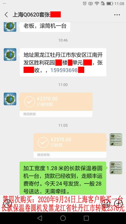 第四次購買9月24日上?？蛻艮D賬2370元