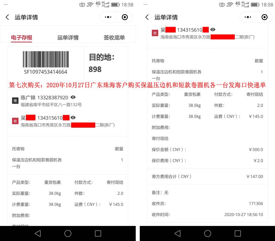 第7次購(gòu)買(mǎi)10月27日廣東珠?？蛻?hù)快遞單