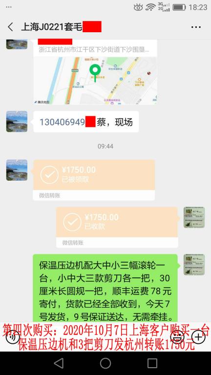 第四次購買10月7日上海客戶發(fā)杭州轉賬1750元