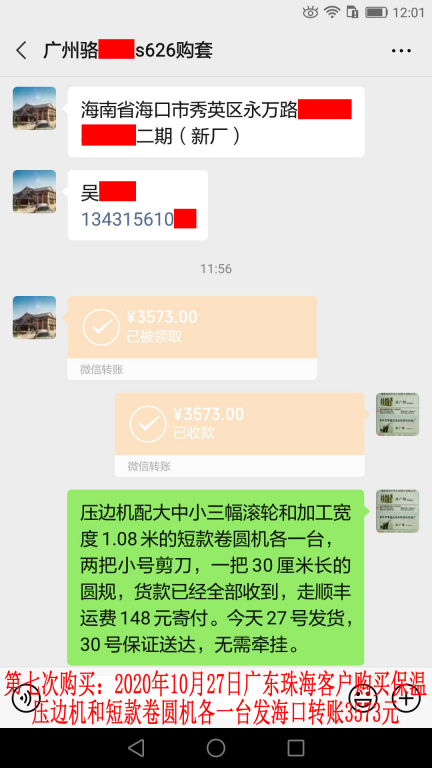 第7次購買10月27日廣東珠?？蛻艮D(zhuǎn)賬3573元