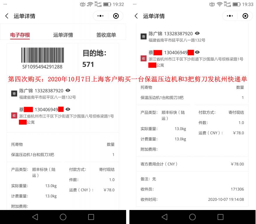第四次購買10月7日上?？蛻舭l(fā)杭州快遞單