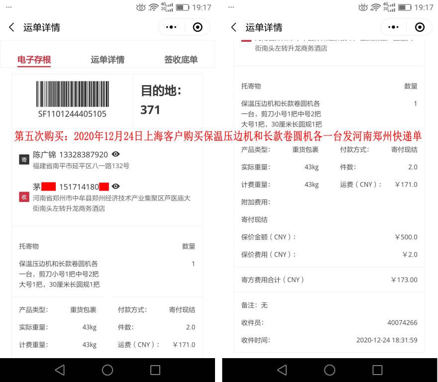 第五次購(gòu)買(mǎi)12月24日上?？蛻?hù)快遞單