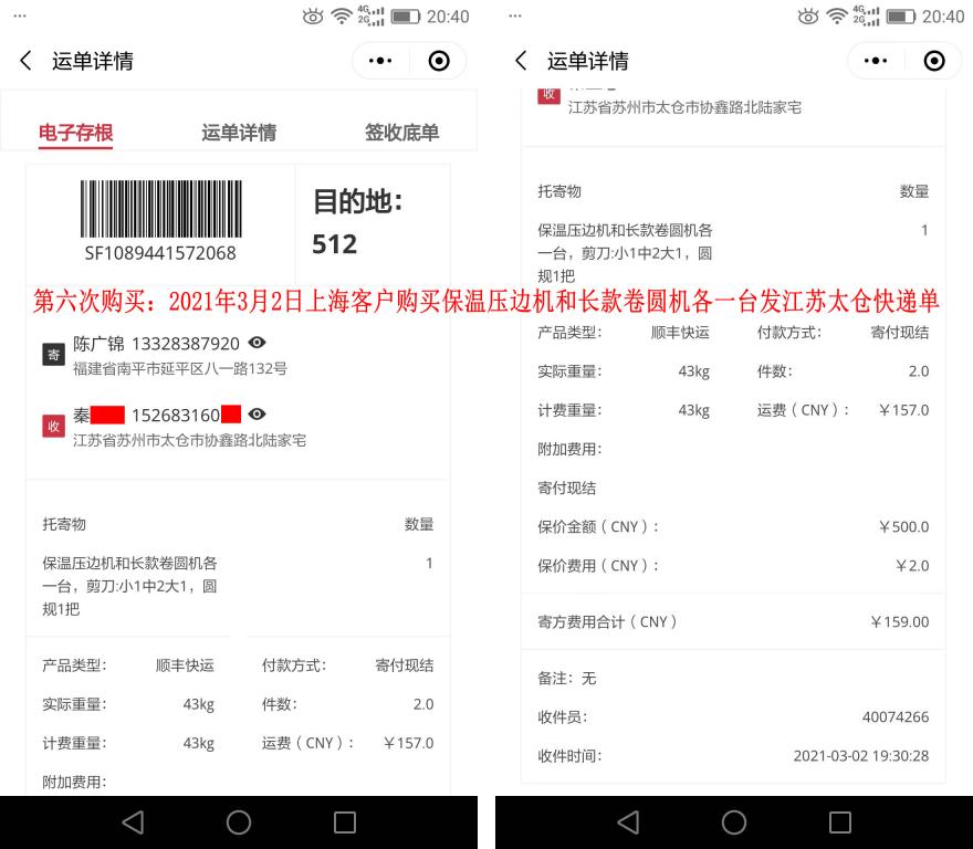 第六次購買3月2日上?？蛻艨爝f單