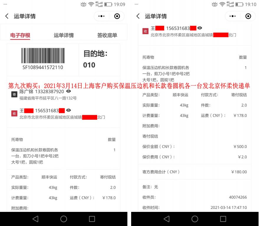 第九次購買3月14日上?？蛻艨爝f單