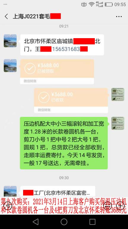 第九次購買3月14日上?？蛻艮D賬3688元