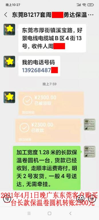 4月1日晚廣東東莞客戶轉賬2300元