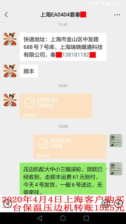 4月4日上?？蛻艮D賬1525元