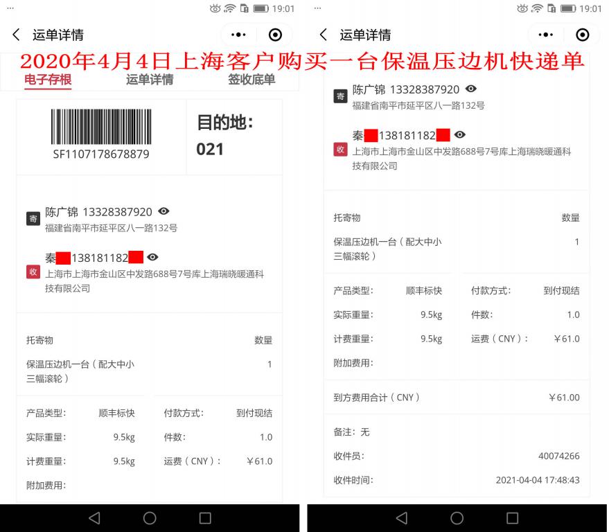 4月4日上?？蛻艨爝f單