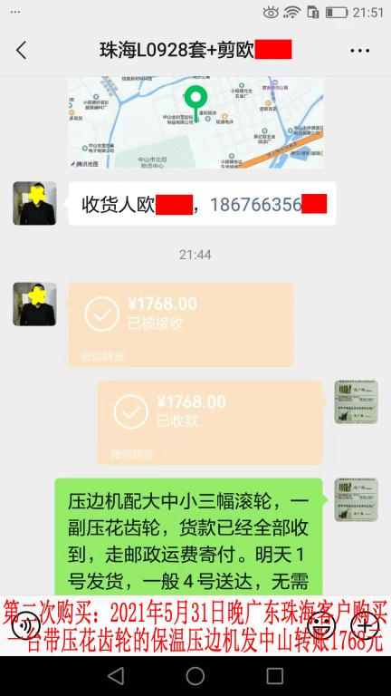 第二次購買5月31日晚珠?？蛻艮D(zhuǎn)賬1768元