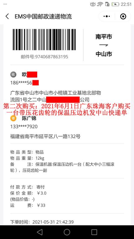 第二次購買6月1日廣東珠?？蛻艨爝f單