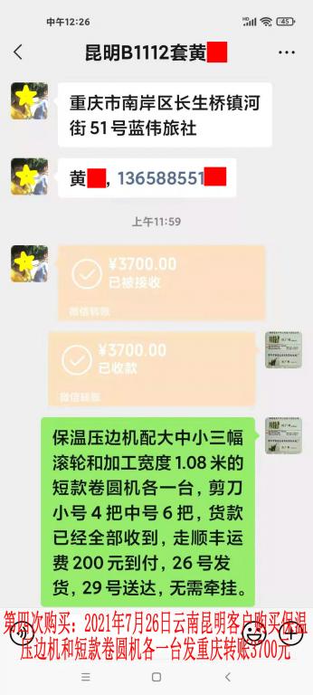 第四次購買7月26日云南昆明客戶轉(zhuǎn)賬3700元
