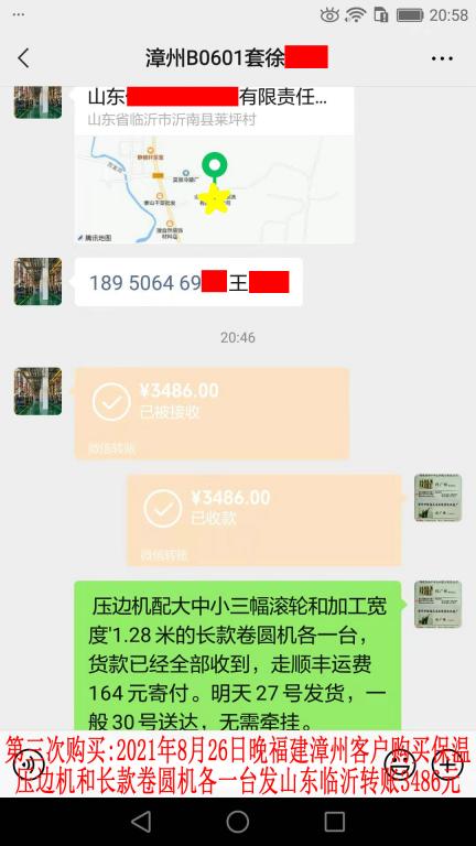 第三次購(gòu)買(mǎi)8月26日晚福建漳州客戶(hù)轉(zhuǎn)賬3486元