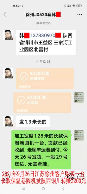9月26日江蘇徐州客戶(hù)轉(zhuǎn)賬2200元