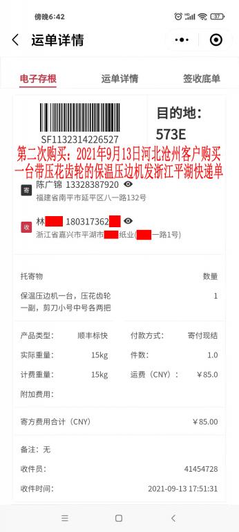 第二次購(gòu)買(mǎi)9月13日河北滄州客戶快遞單