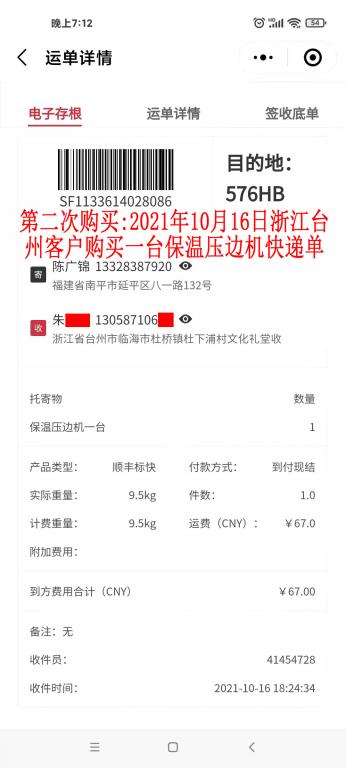 第二次購(gòu)買(mǎi)10月16日浙江臺(tái)州客戶快遞單