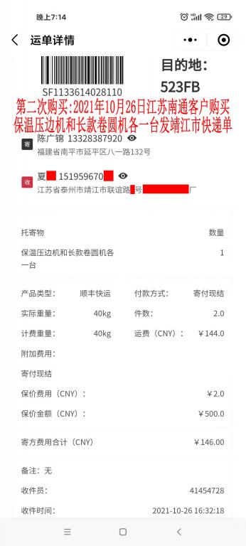 第二次購(gòu)買(mǎi)10月26日南通客戶快遞單
