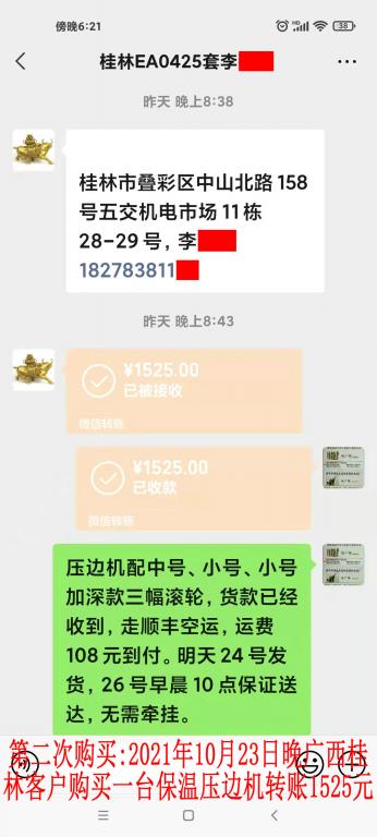 第二次購(gòu)買(mǎi)10月23日晚桂林客戶(hù)轉(zhuǎn)賬1525元