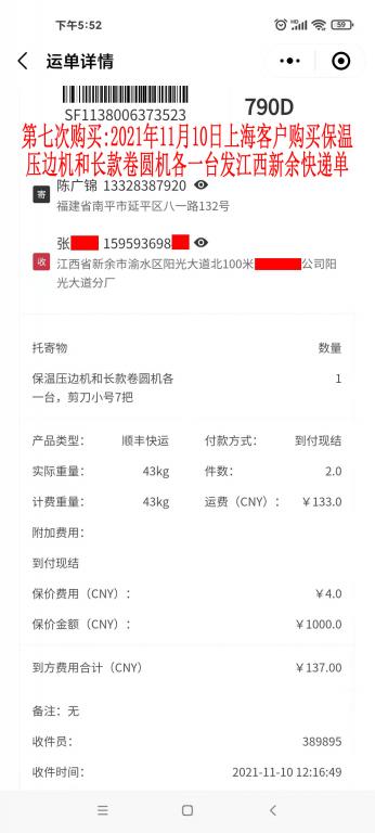 第七次購(gòu)買(mǎi)11月10日上?？蛻艨爝f單