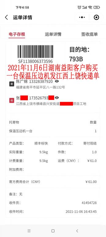 11月6日湖南益陽(yáng)客戶快遞單
