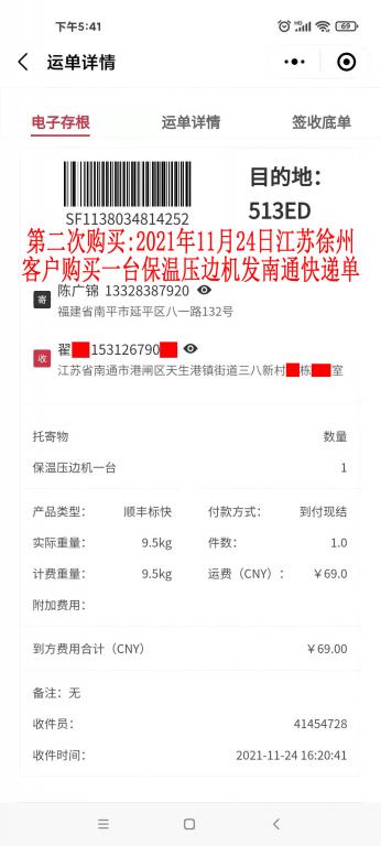 第二次購買11月24日徐州客戶快遞單