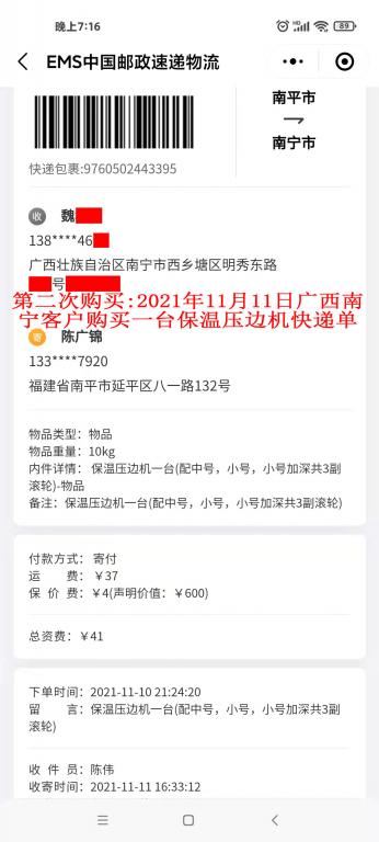 第二次購(gòu)買(mǎi)11月11日廣西南寧客戶快遞單
