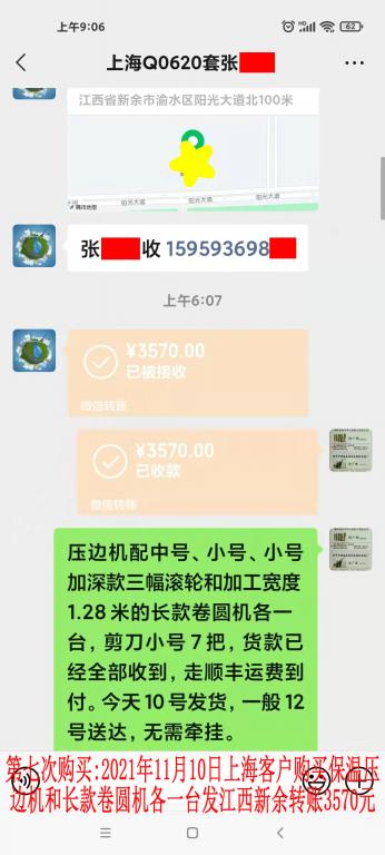 第七次購買11月10日上?？蛻艮D(zhuǎn)賬3570元